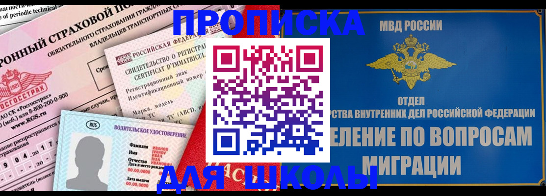 прописка для кредита в Шадринске