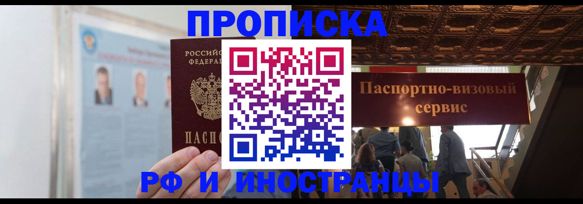 временная регистрация для школы в Шадринске