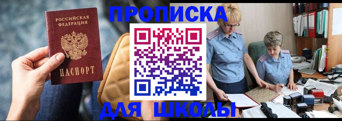 временная регистрация для всех в Шадринске