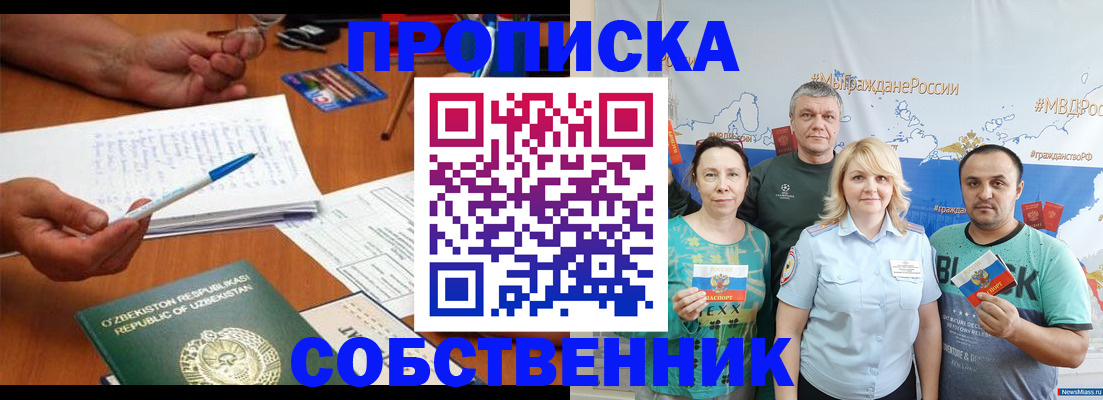 прописка для школы в Шадринске